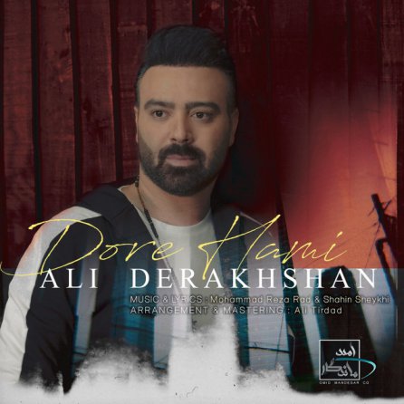 دور همی