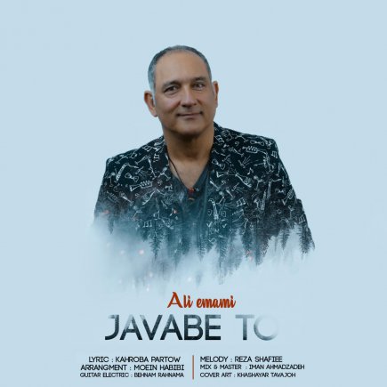 جواب تو