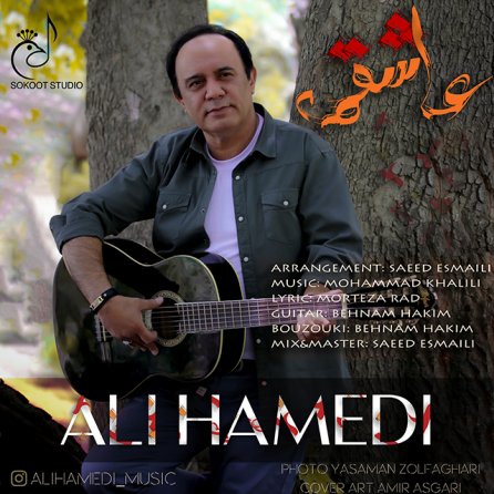 عاشقانه
