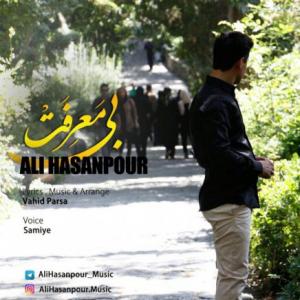 بی معرفت