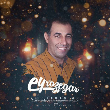 ای روزگار