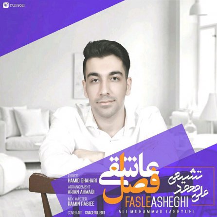 فصل عاشقی