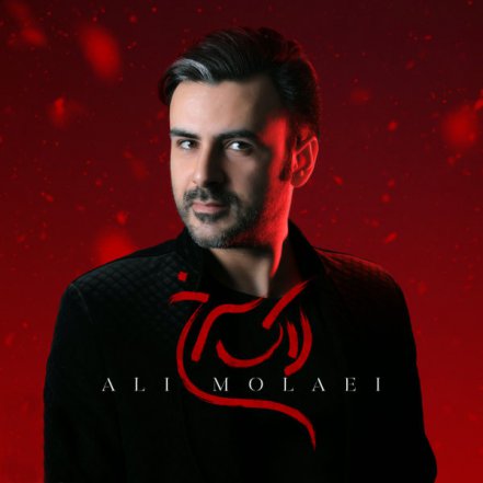 لاک سرخ