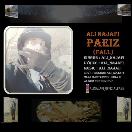 پاییز