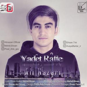 یادت رفته