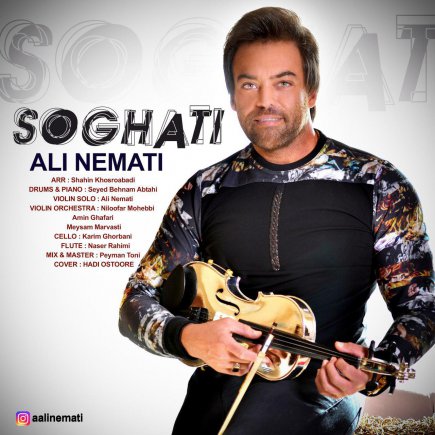 سوغاتی
