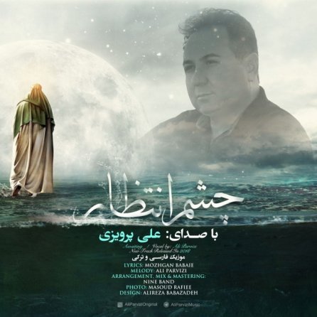 چشم انتظار