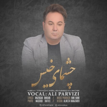 چشمای خیس