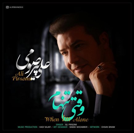 وقتی تنهام
