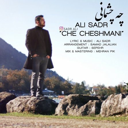 چه چشمانی