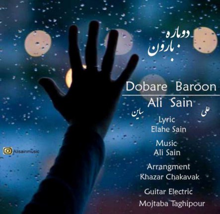 دوباره بارون