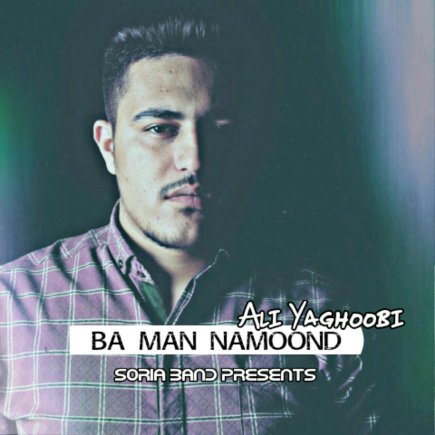 با من نموند