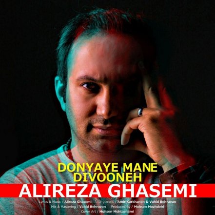 دنیای منه دیوونه