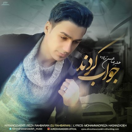 جواب کردند
