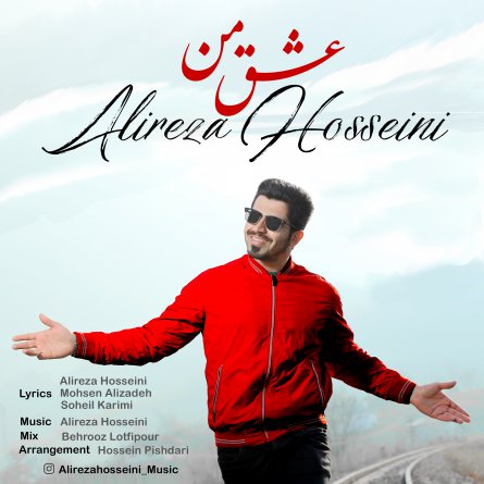 عشق من