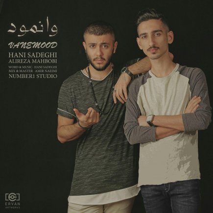 وانمود