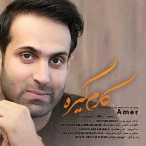 کارم گیره