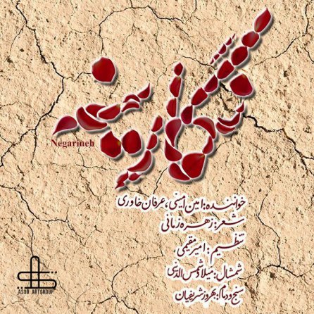 نگارینه