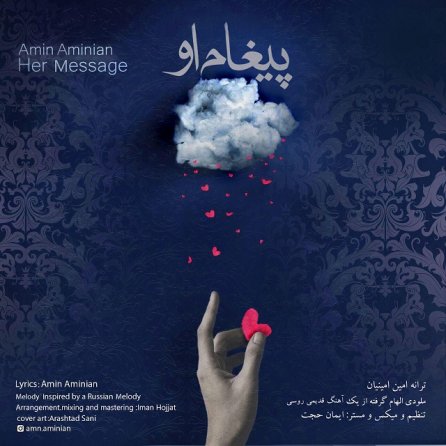 پیغام او