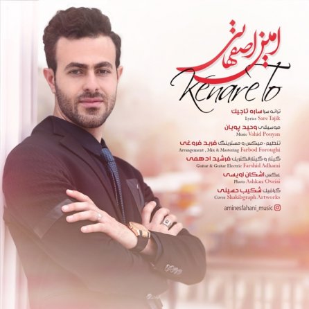 کنار تو