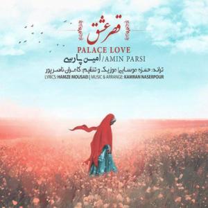 قصر عشق