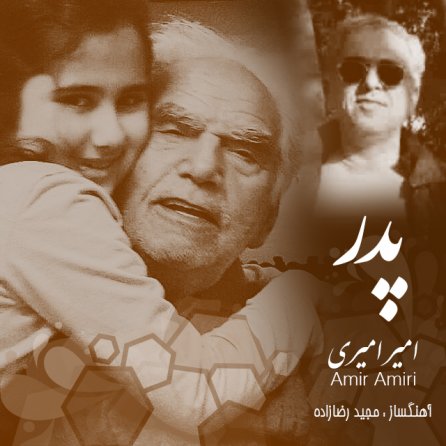 پدر