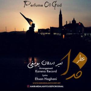 عطر خدا