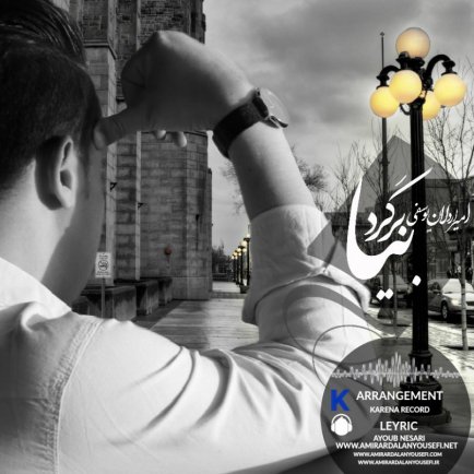 بیا برگرد