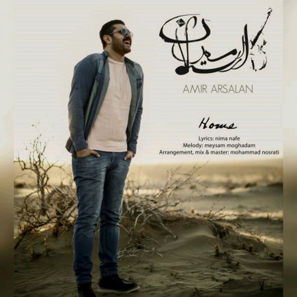 خونه