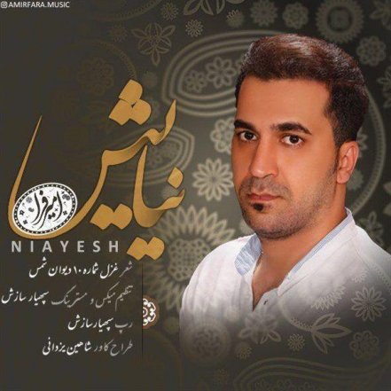 نیایش