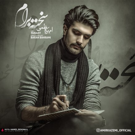 سخته برام