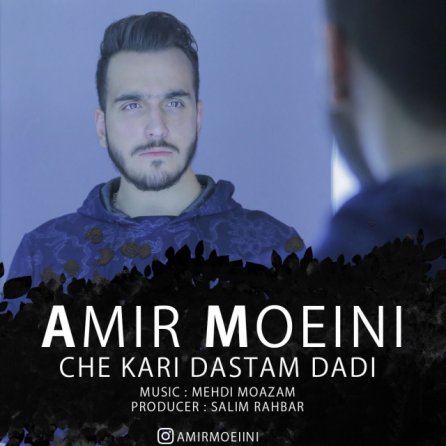 چه کاری دستم دادی
