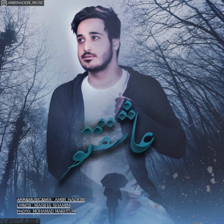 عاشق تو
