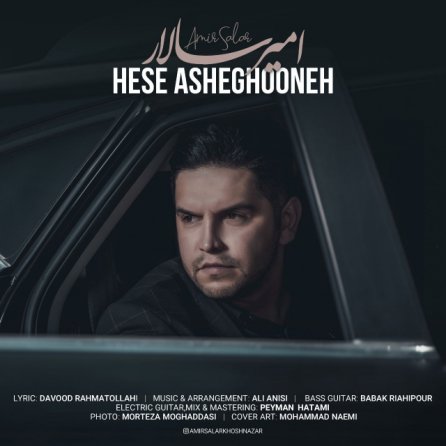 حس عاشقونه