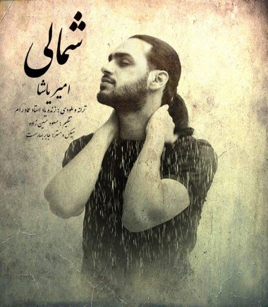 شمالی