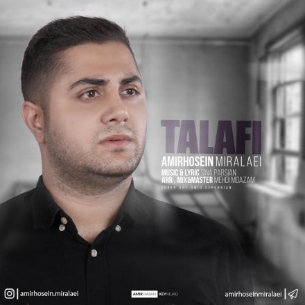 تلافی