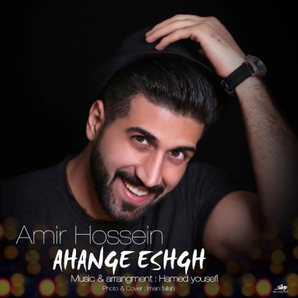 آهنگ عشق