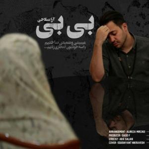 بی بی