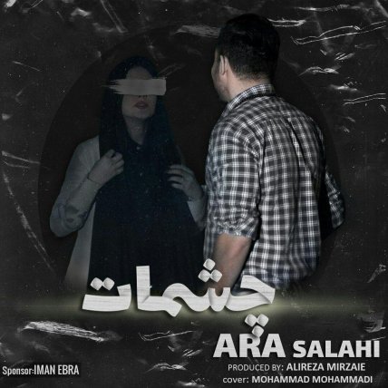 چشمات