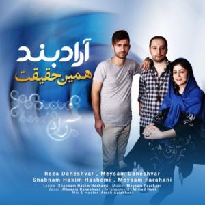 همین حقیقت
