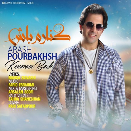 کنارم باش
