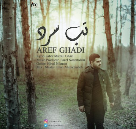 تب سرد