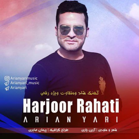 هرجور راحتی