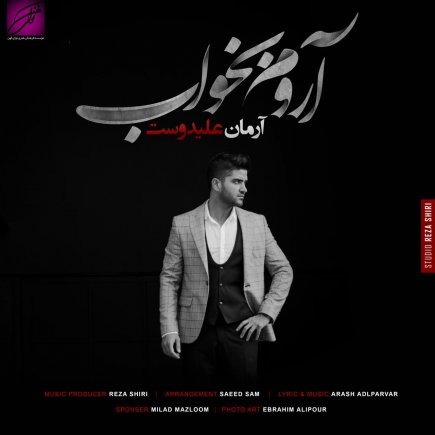 آروم بخواب