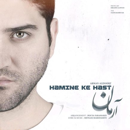 همینه که هست