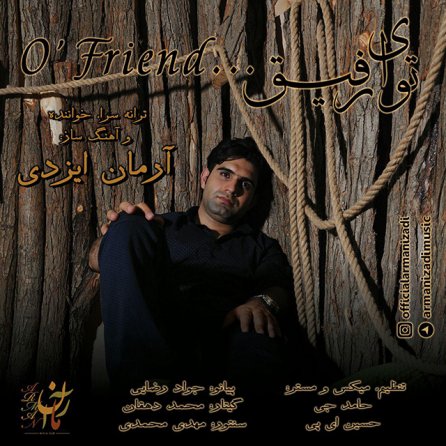 تو ای رفیق