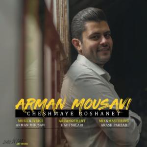 چشمای روشنت