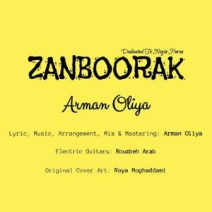 زنبورک