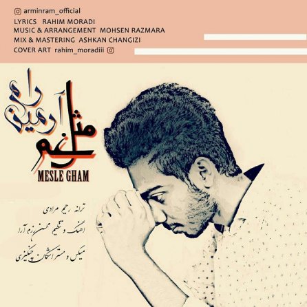 مثل غم