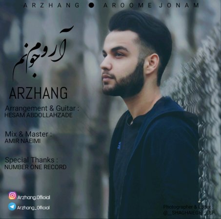 آروم جونم